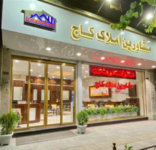 عکس مشاور املاک کاج