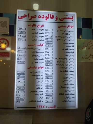 عکس بستنی و فالوده صُراحی