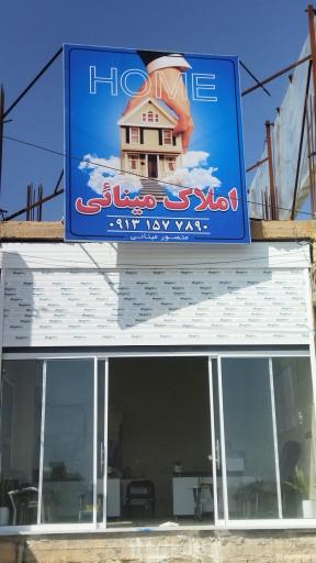 عکس املاک مینایی