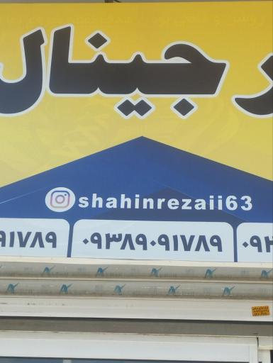 عکس کتونی اورجینال شاهین