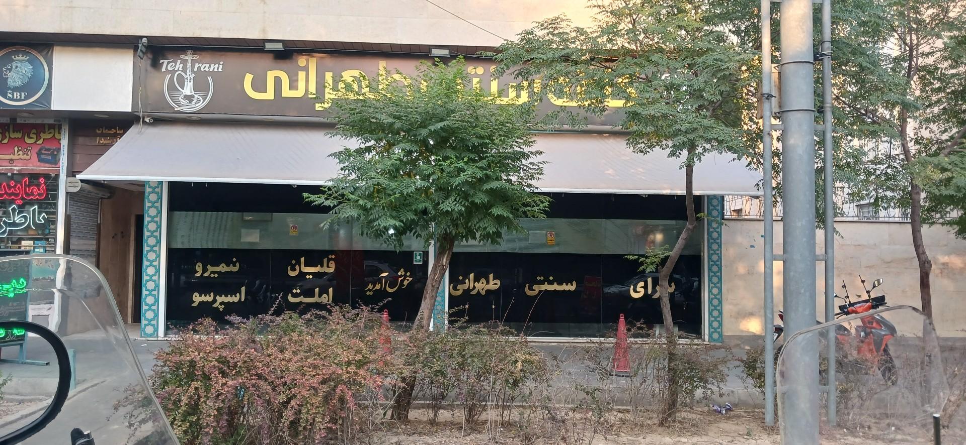 عکس کافه تهرانی