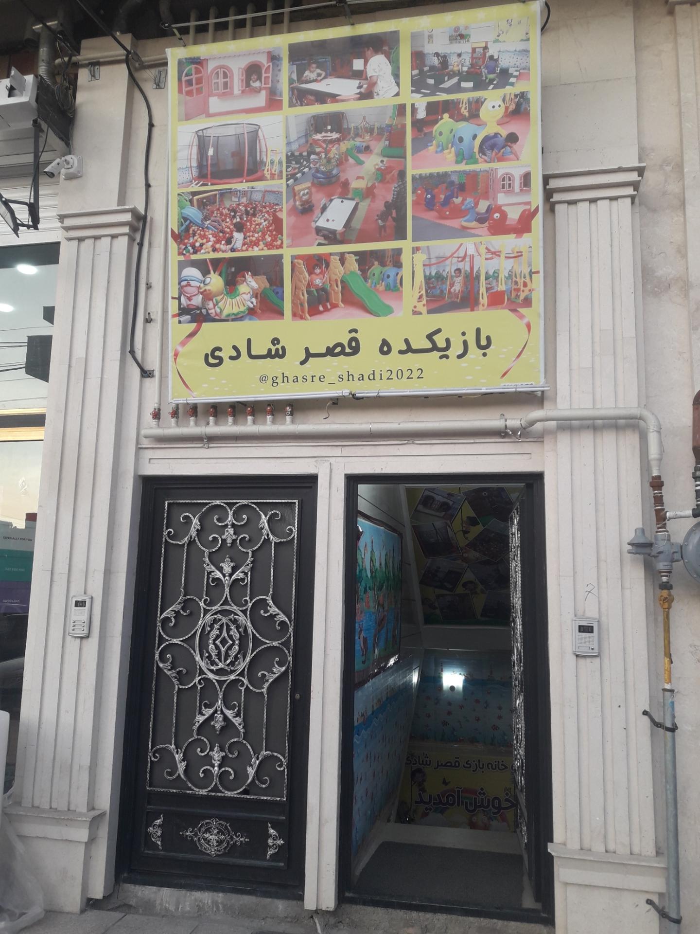 عکس بازیکده قصر شادی