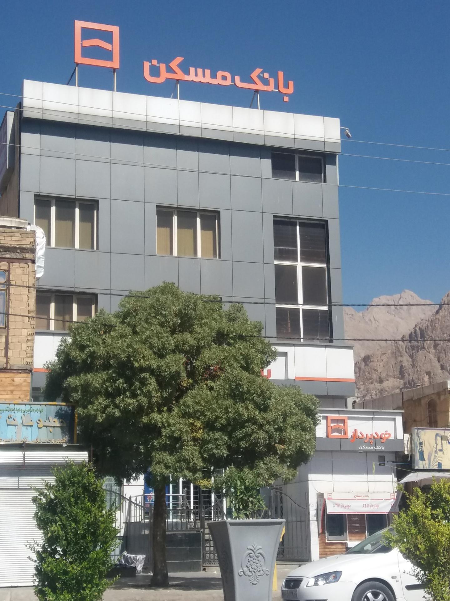 عکس بانک مسکن شعبه ابادانی مسکن شعبه مسکن