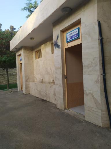 عکس سرویس بهداشتی
