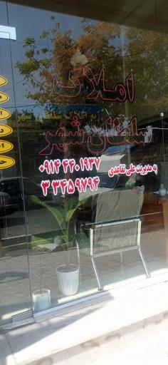 عکس املاک سلطان شهر