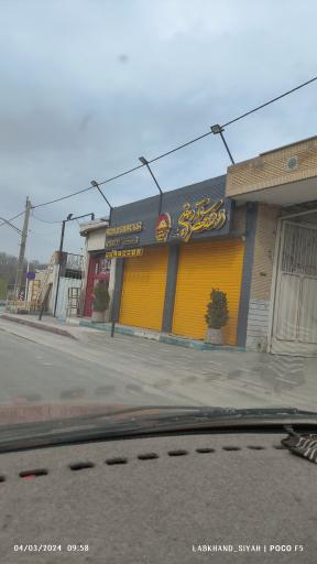 اسنک ارمین شعبه ۸