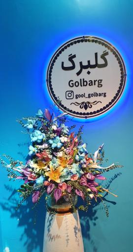 عکس گل فروشی گلبرگ