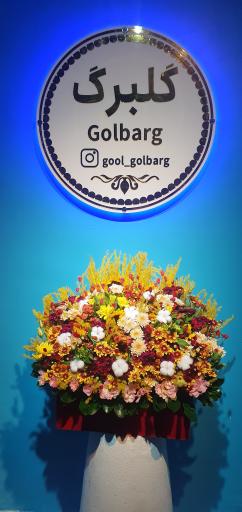 عکس گل فروشی گلبرگ