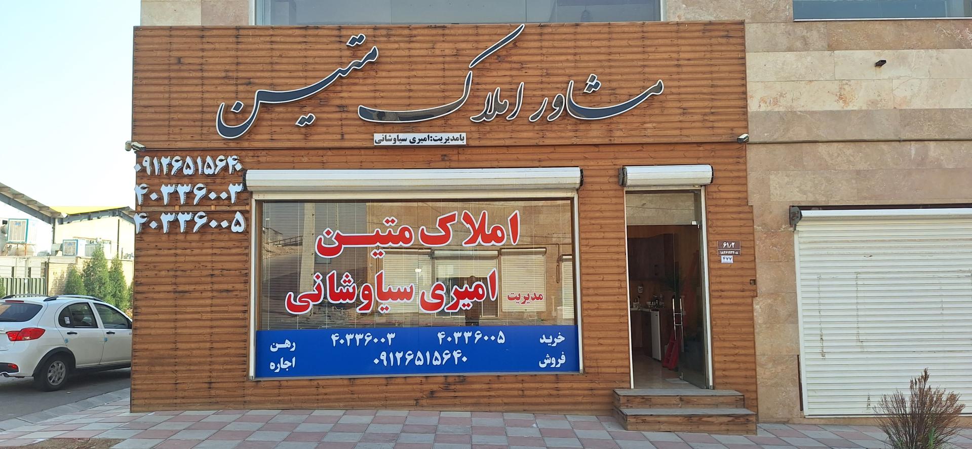 عکس املاک متین 