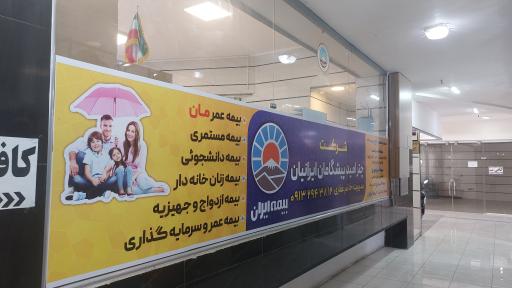 عکس شرکت بیمه ایران