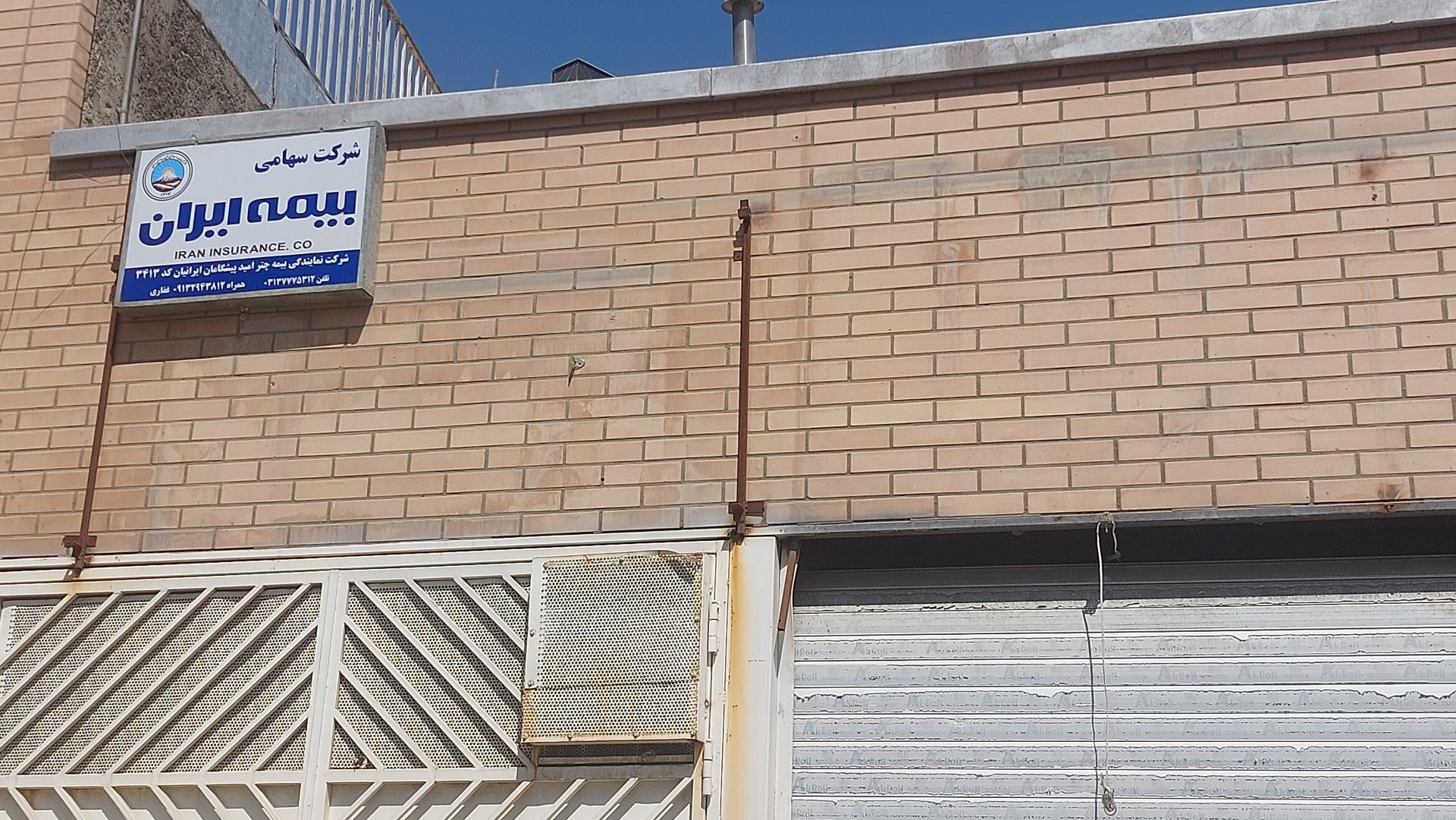 عکس شرکت بیمه ایران