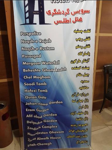 عکس هتل اطلس
