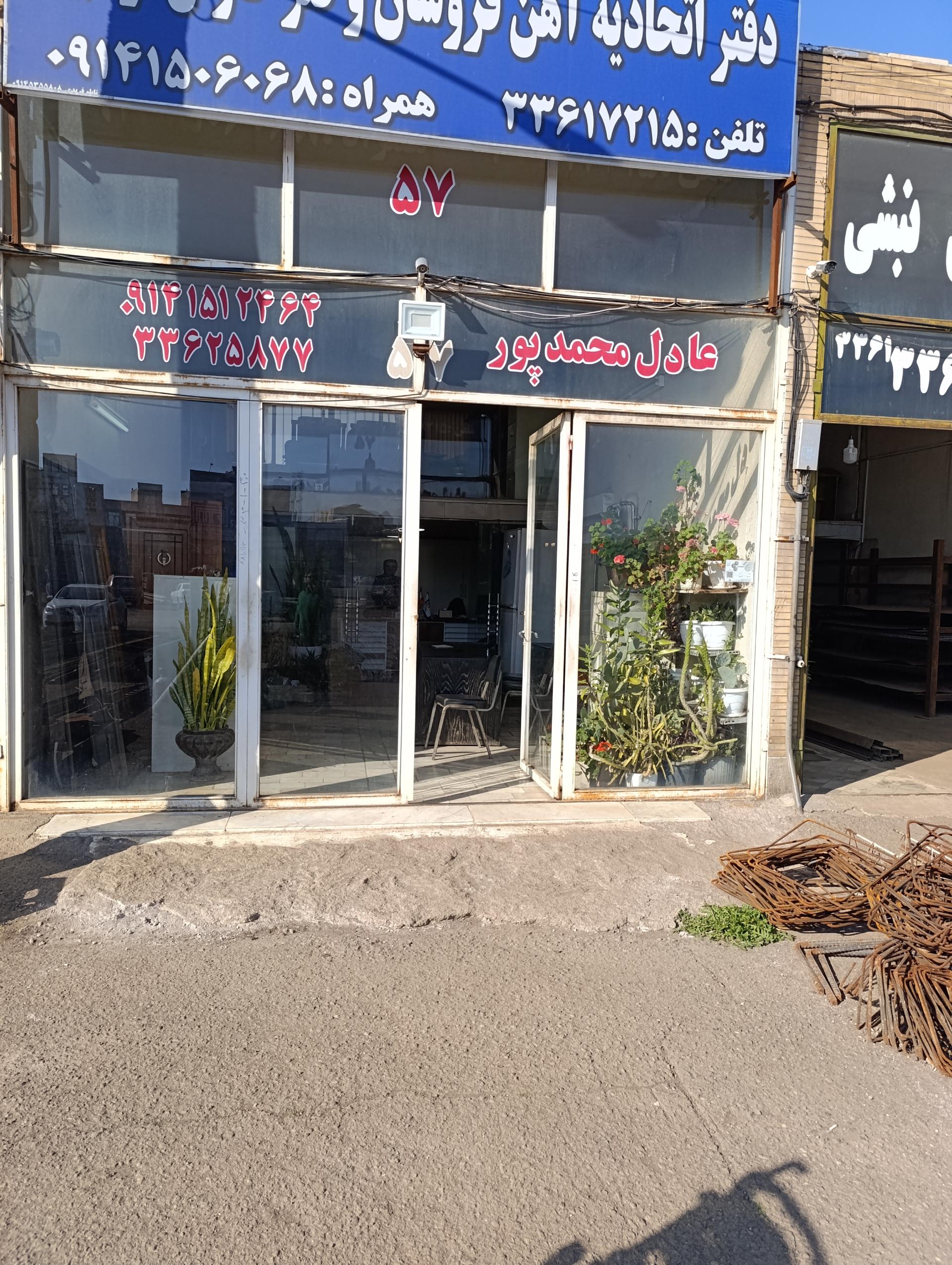 عکس آهن آلات عادل محمدپور