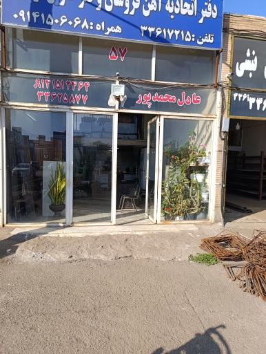 عکس آهن آلات عادل محمدپور