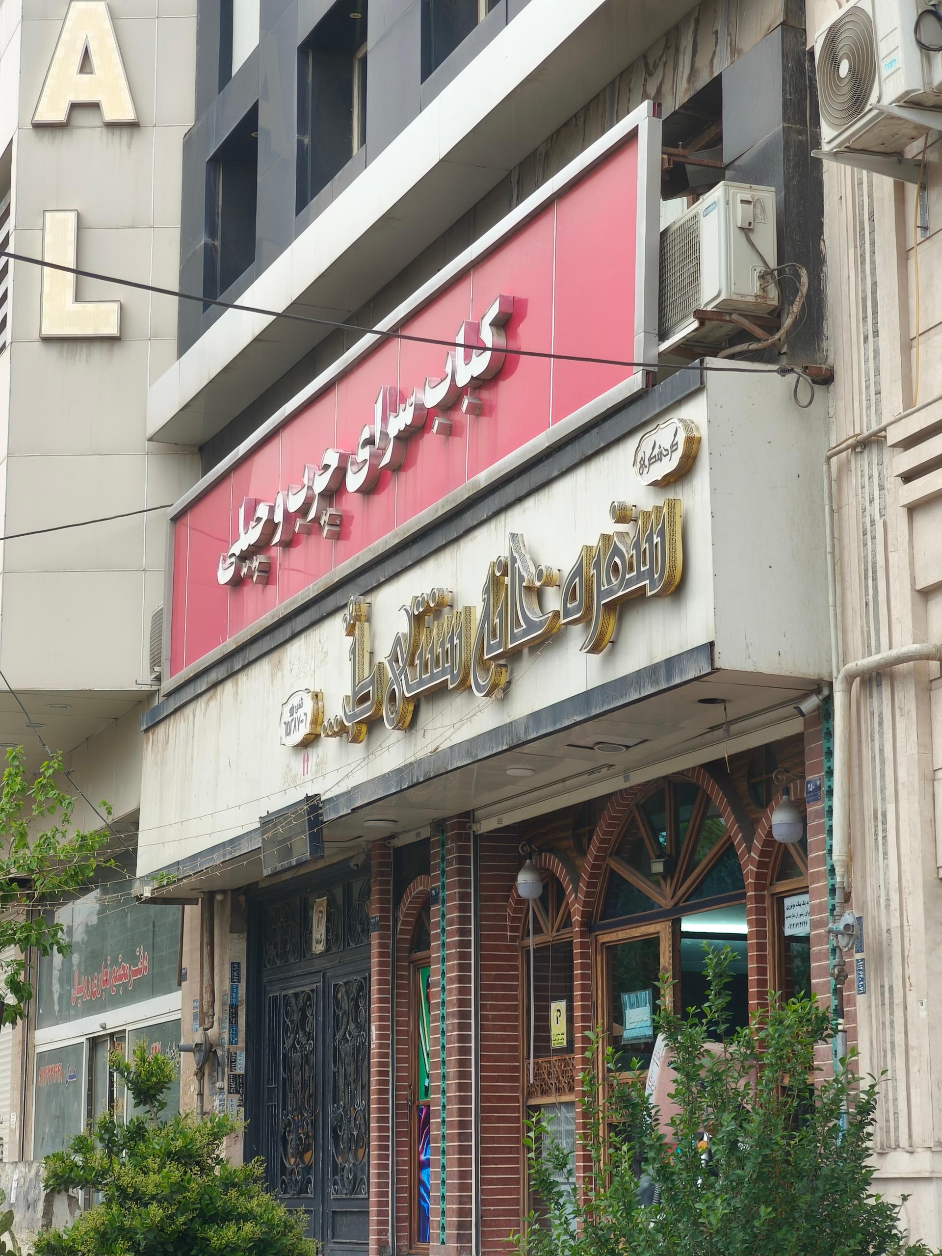 عکس سفره خانه سنتی ط