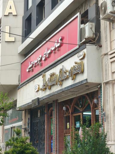 عکس سفره خانه سنتی ط