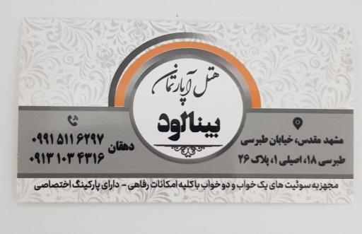 عکس هتل بینالود