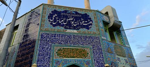 عکس مسجد ابوالفضل العباس ملحی