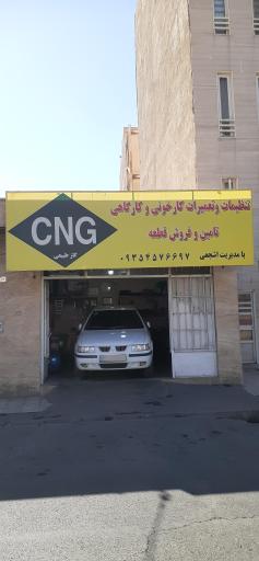 عکس تنظیمات و تعمیرات گاز CNG