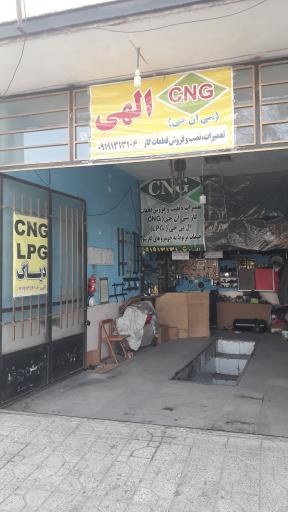 عکس تعمیرگاه خودروهای گازسوز CNG وLPG الهی