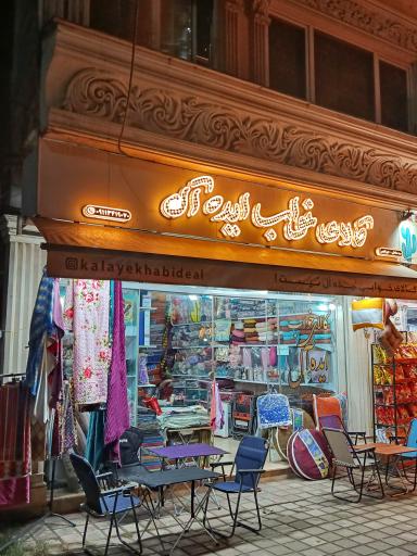 عکس کالای خواب ایده آل 