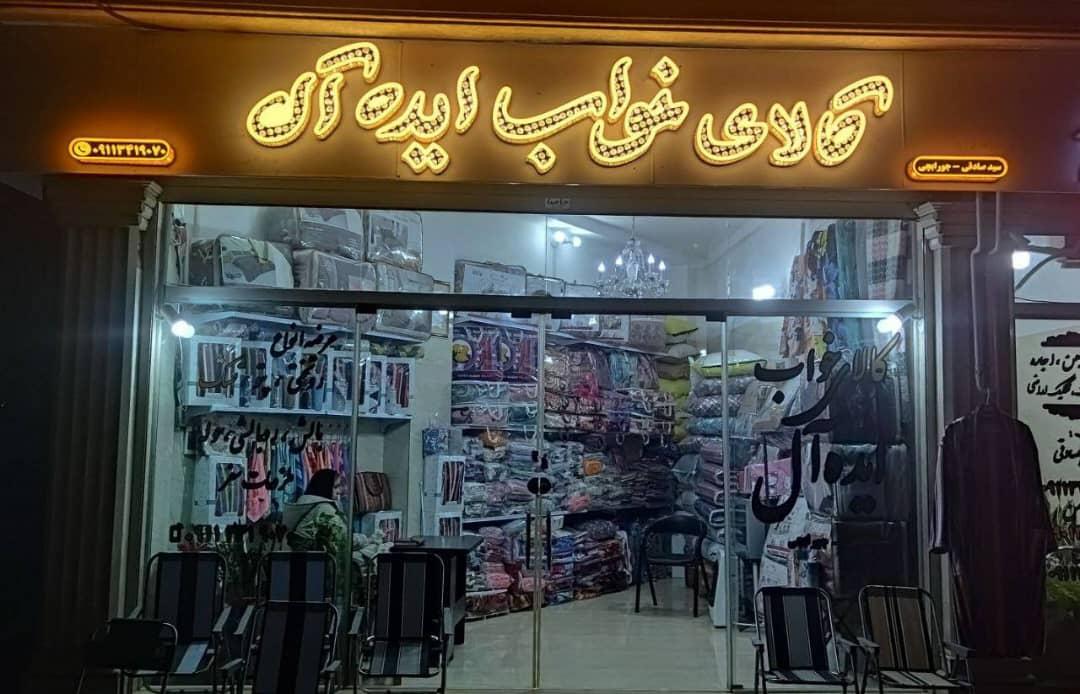 عکس کالای خواب ایده آل 