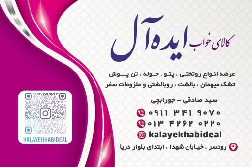 عکس کالای خواب ایده آل 