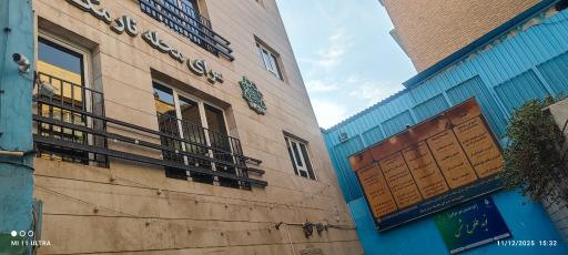 عکس سرای محله نارمک