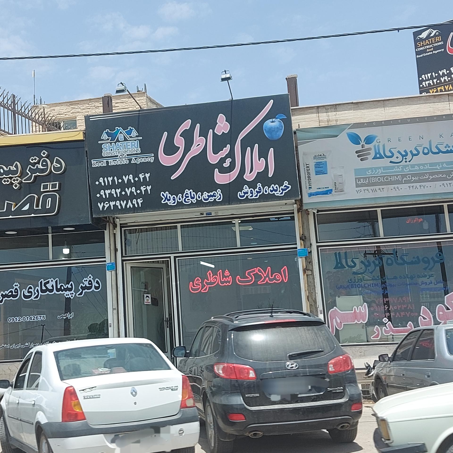 عکس املاک شاطری