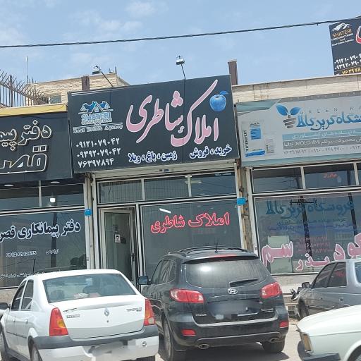 عکس املاک شاطری