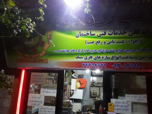 عکس دفتر فنی زرین ساز