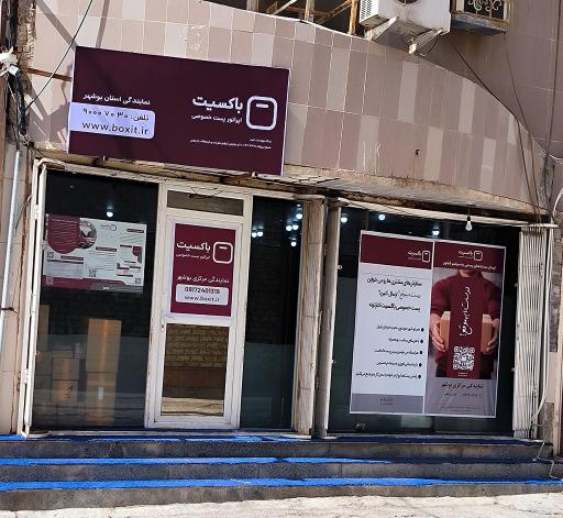 عکس نمایندگی باکسیت