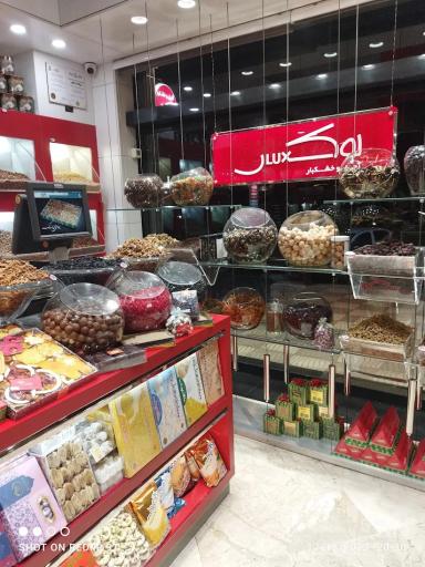 عکس آجیل و خشکبار لوکس
