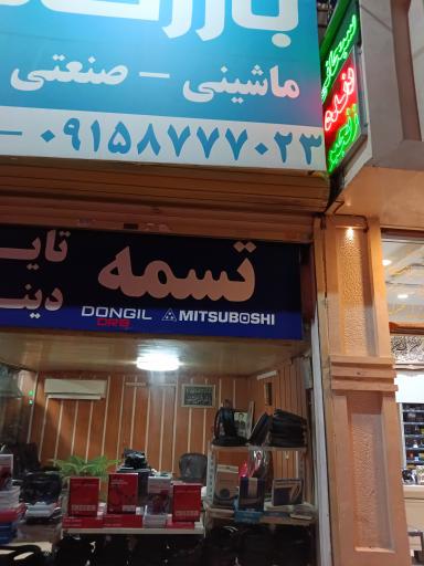 عکس فروشگاه رینگ و لاستیک