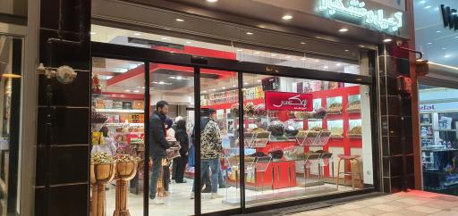 عکس آجیل و خشکبار لوکس