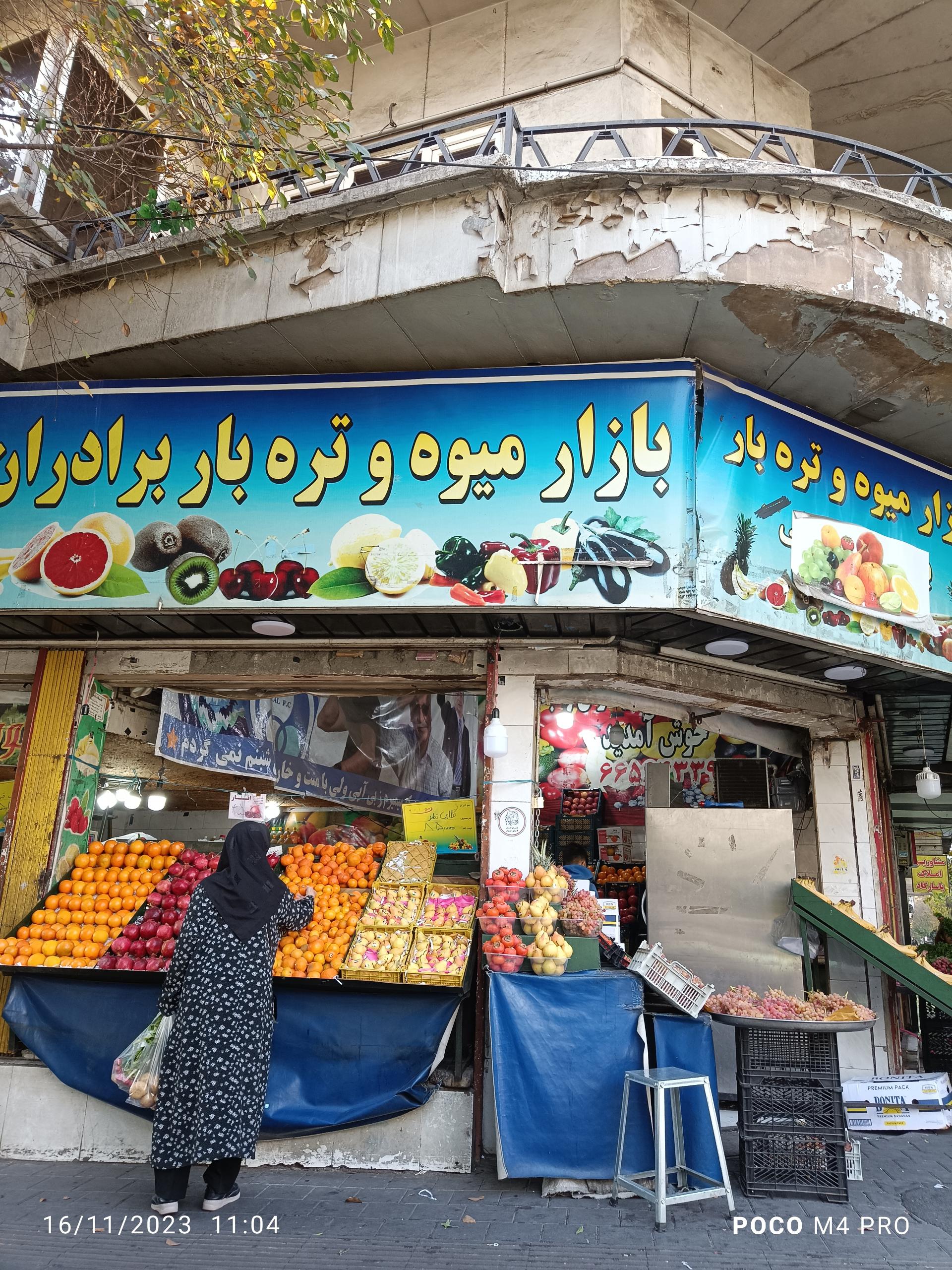 عکس بازار میوه و تره بار برادران زنجانی