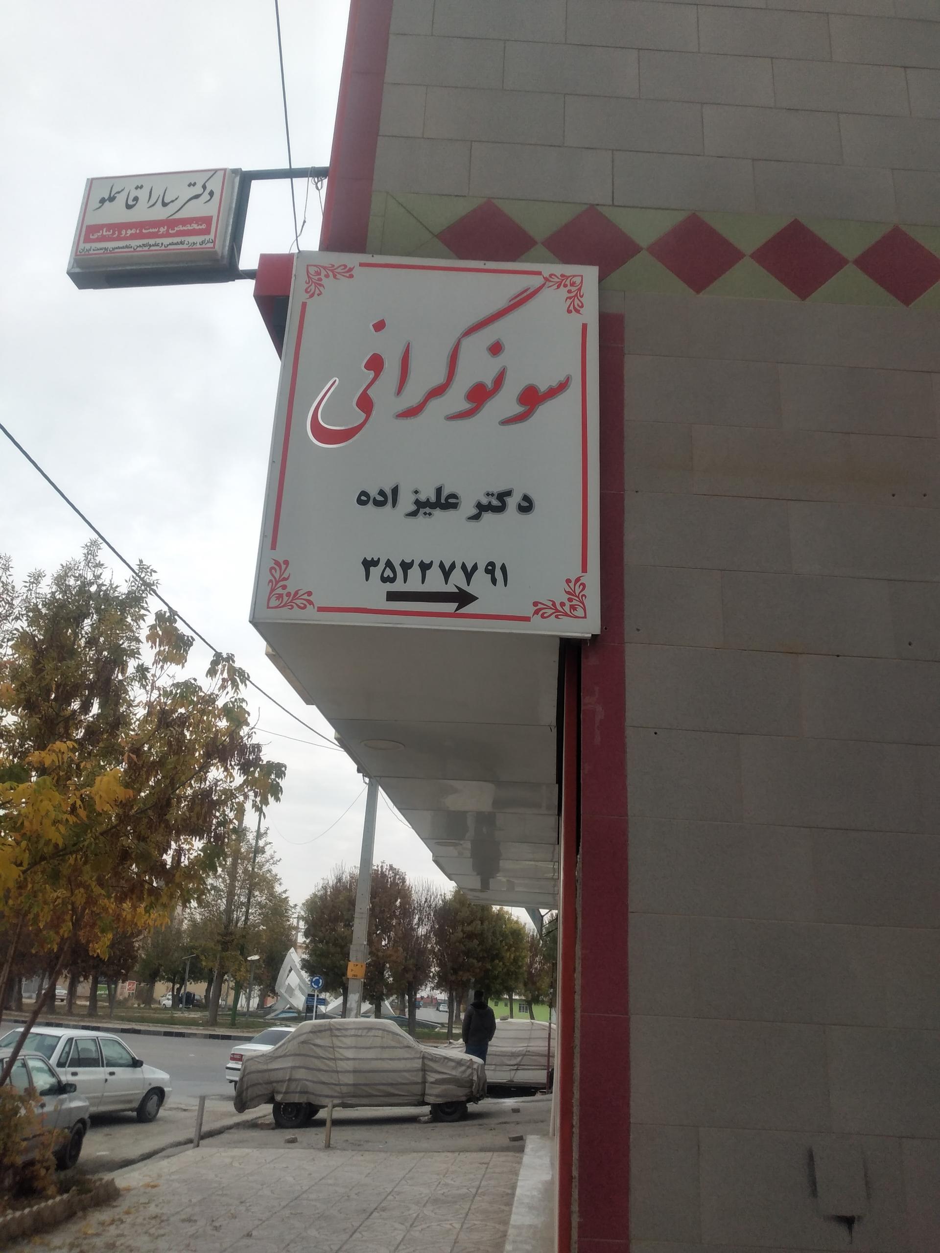 عکس سونوگرافی