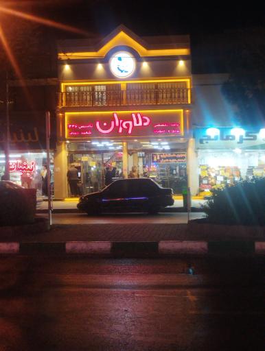 عکس فروشگاه دلاوران