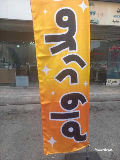 وام فوری در ملارد (ملارد وام)