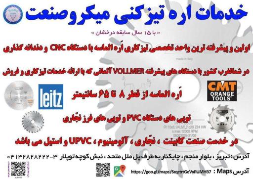 عکس اره تیز کنی میکرو صنعت