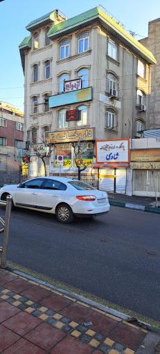 عکس داروخانه دکتر پیمان رادفر