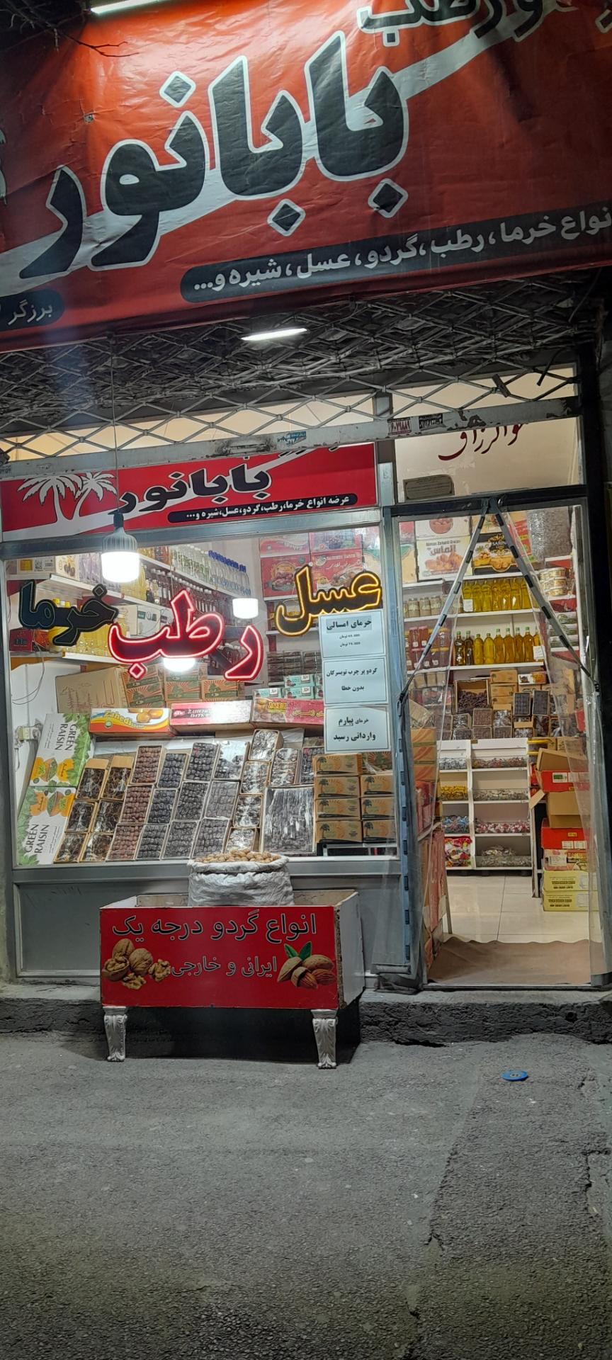 عکس خرما و رطب بابانور