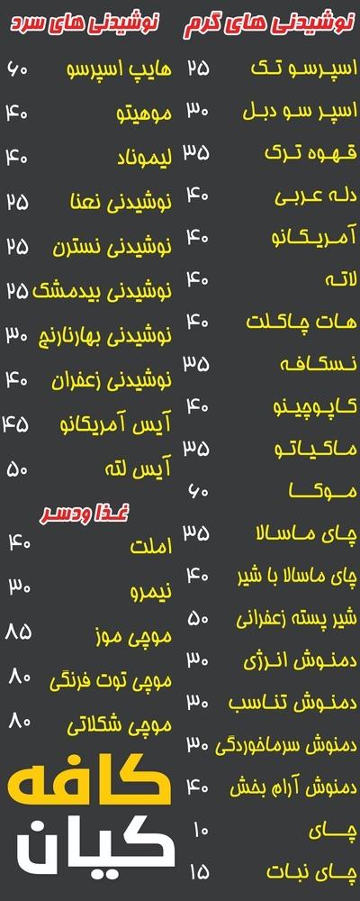 عکس کافه کیان 