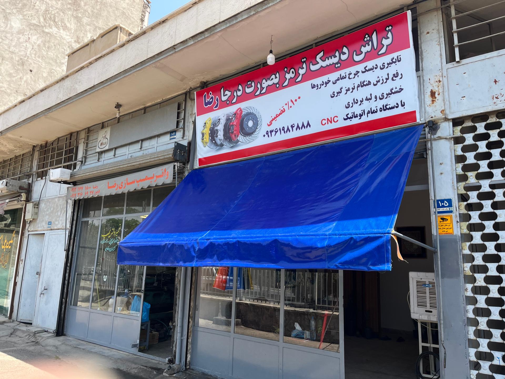 عکس تراش و تابگیری دیسک رضا