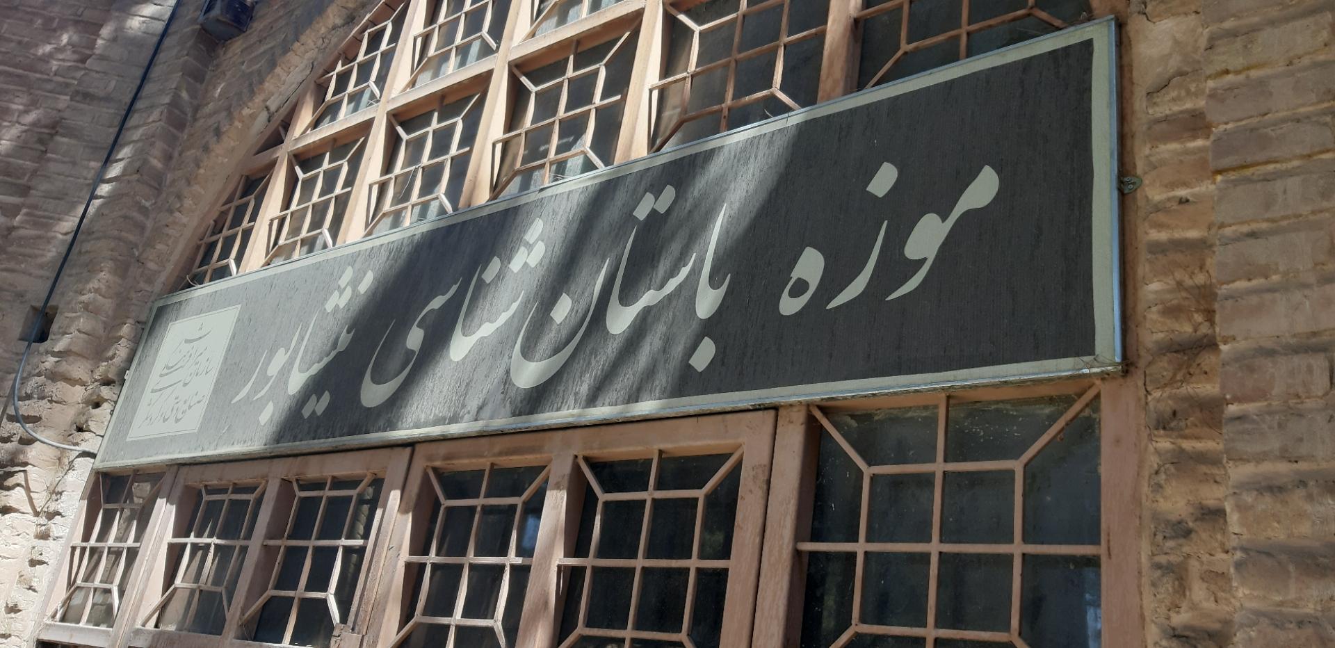 عکس موزه تاریخ طبیعی