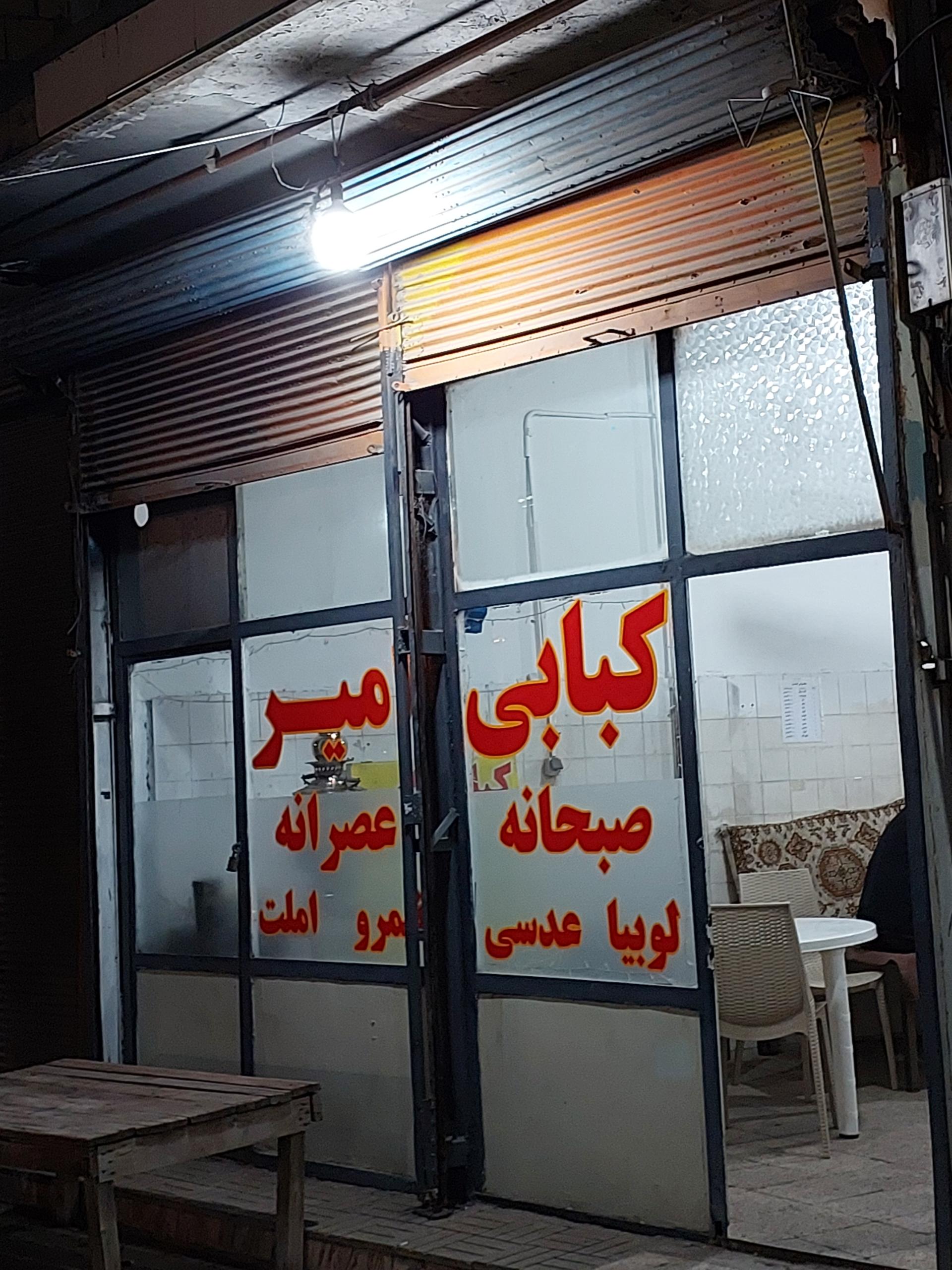 عکس کبابی امیر