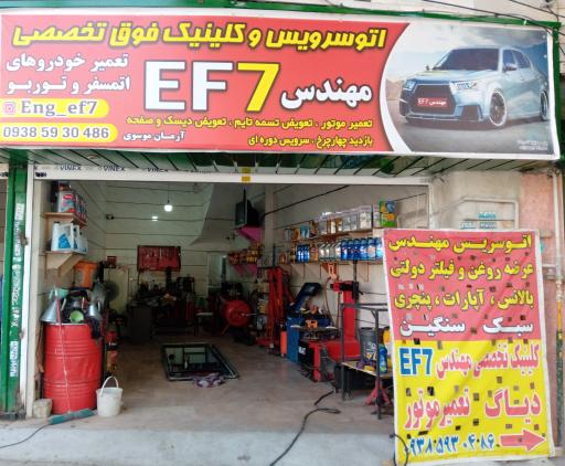عکس کلینیک فوق تخصصی مهندس EF7