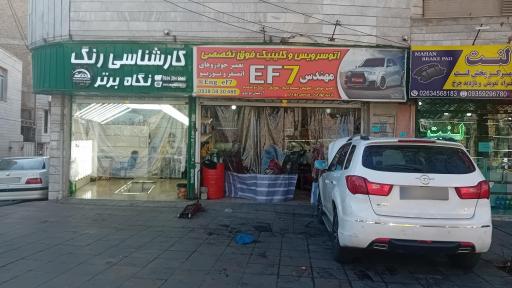 عکس کلینیک فوق تخصصی مهندس EF7