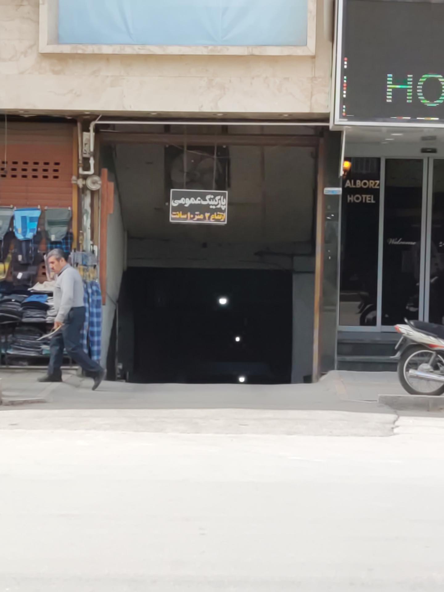 عکس پارکینگ هتل البرز