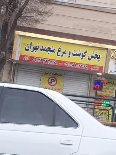 عکس گوشت مرغ منجمدتهران